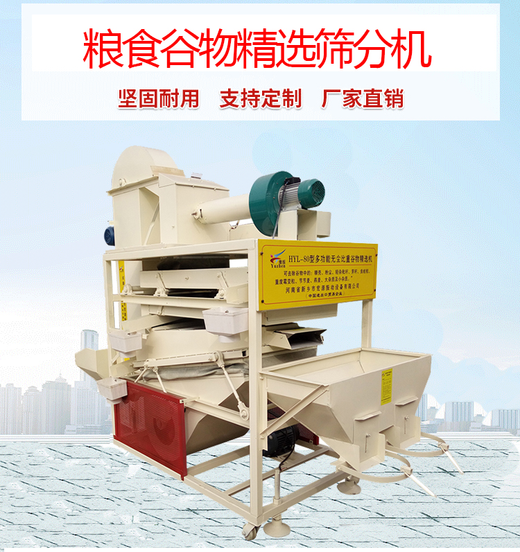 信陽(yáng)黃豆精選篩分機(jī)